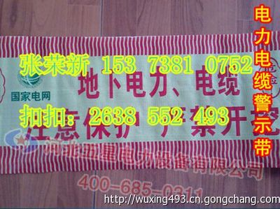 长沙PE警示带★PE警示带质量如何★可探测警示带报价_交通安全标识